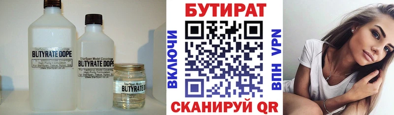 Бутират 1.4BDO  Старая Купавна 
